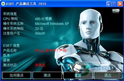 ESET 2015激活工具