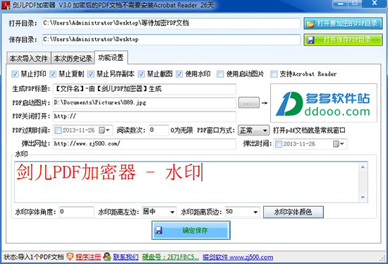 剑儿pdf文件加密器
