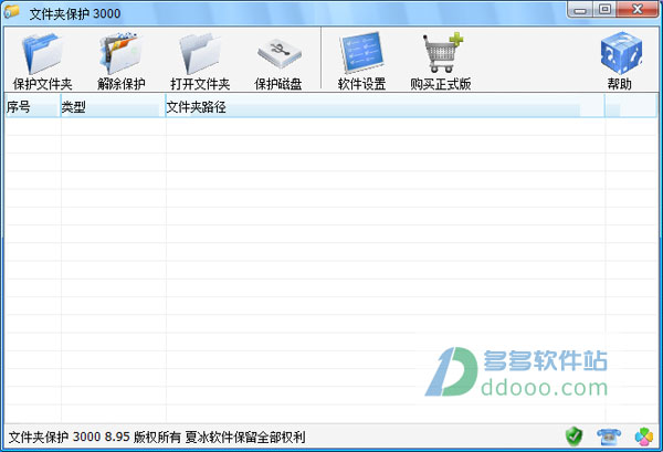 文件夹保护3000破解版