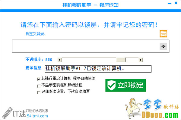 挂机锁屏助手