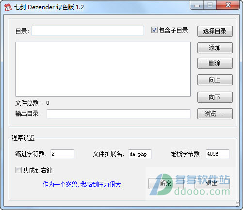 七剑Dezender