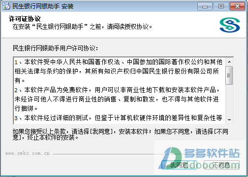 民生网银助手