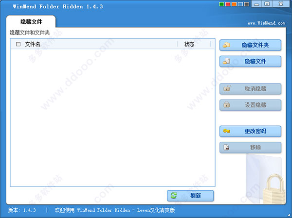 WinMend Folder Hidden(安全快速隐藏文件或文件夹工具)