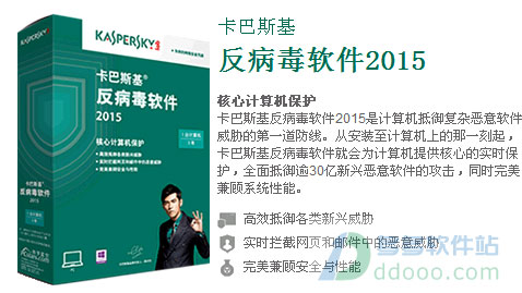 卡巴斯基反病毒软件2015