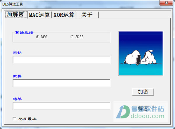 des算法工具