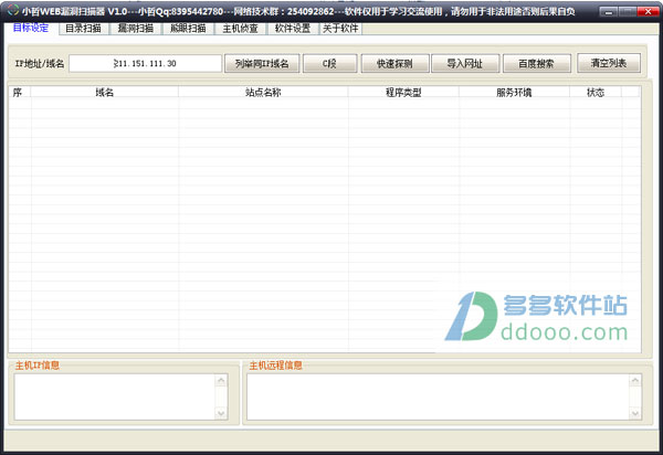 小哲WEB漏洞扫描器