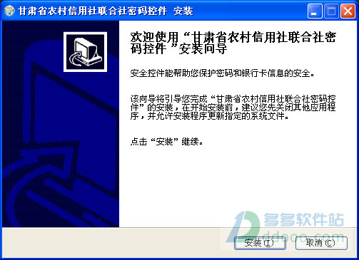 甘肃省农村信用社网银登陆安全控件