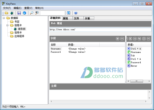 keypass中文版