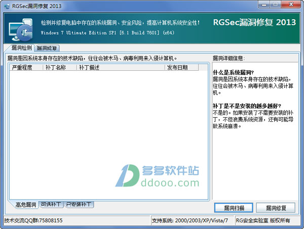 RGSec漏洞修复工具