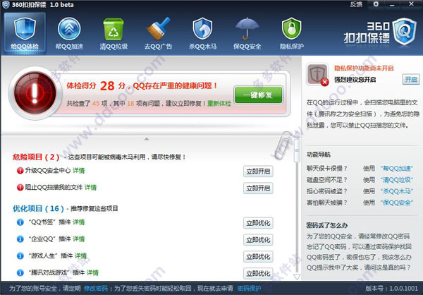 360扣扣保镖