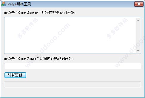 petya勒索病毒解密工具