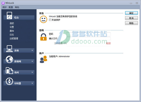 winlock professional(电脑锁软件)