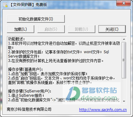 沙科文件保护器