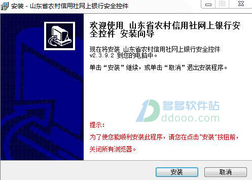 山东农村信用社安全控件