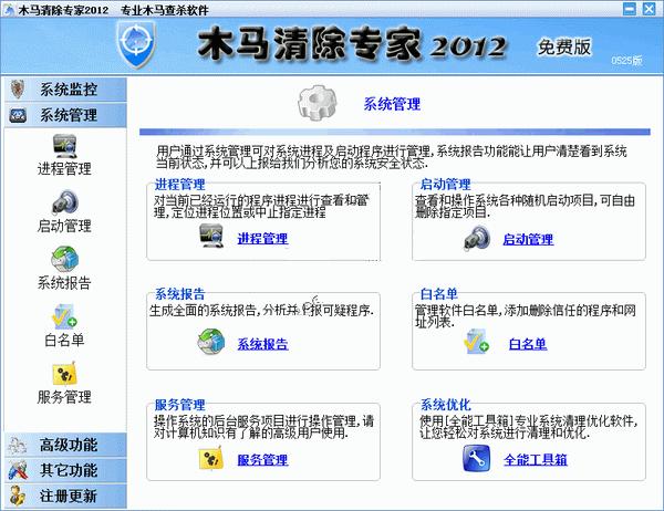 木马清除专家