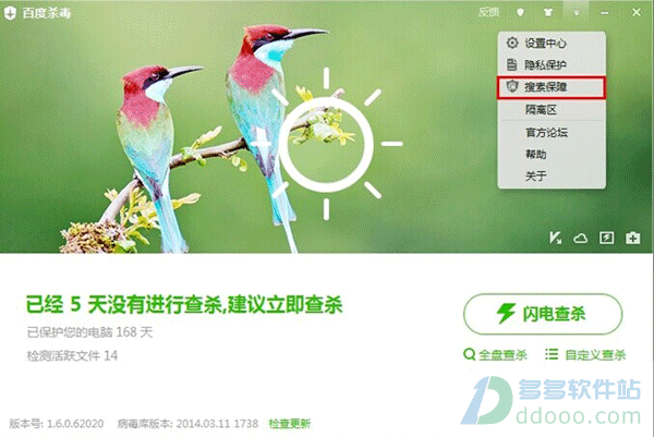 百度杀毒搜索保障版(1)
