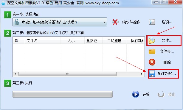 深空文件加密系统