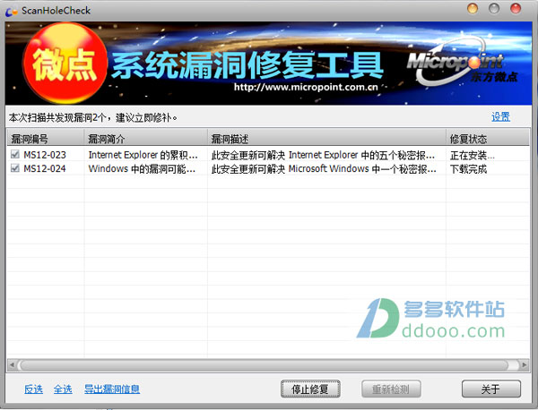 微点系统漏洞修复工具