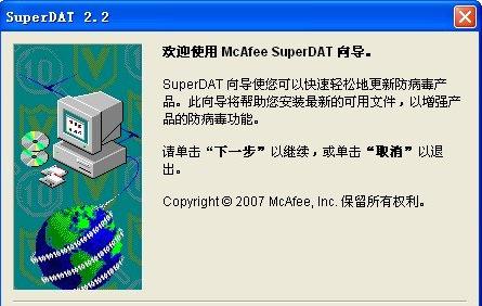 McAfee VirusScan SuperDAT