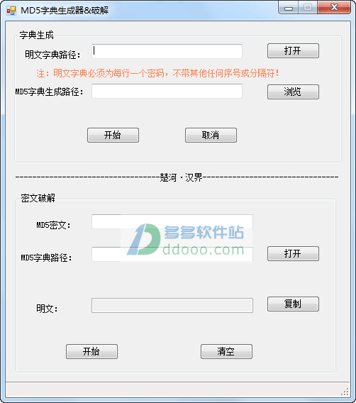 md5字典生成器