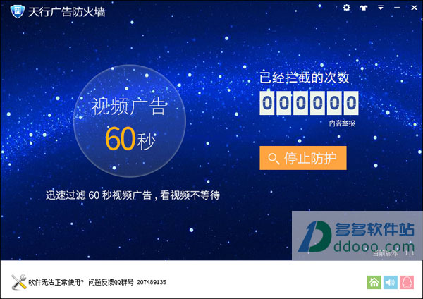 天行广告防火墙