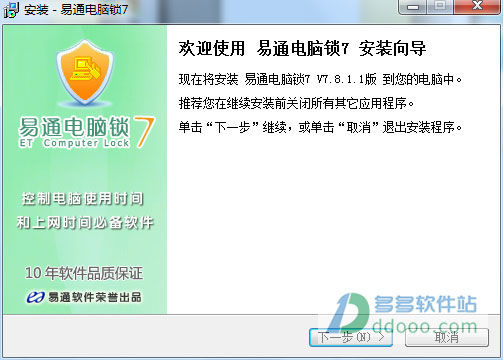易通电脑锁7