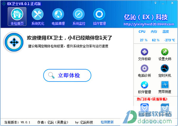 EX安全卫士