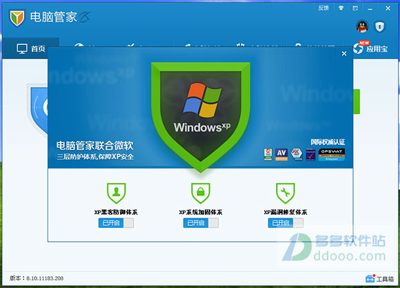 qq管家2014