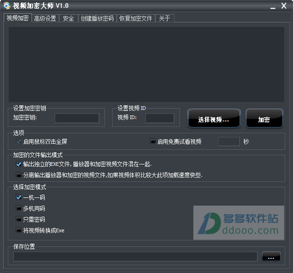 熙阳视频加密大师