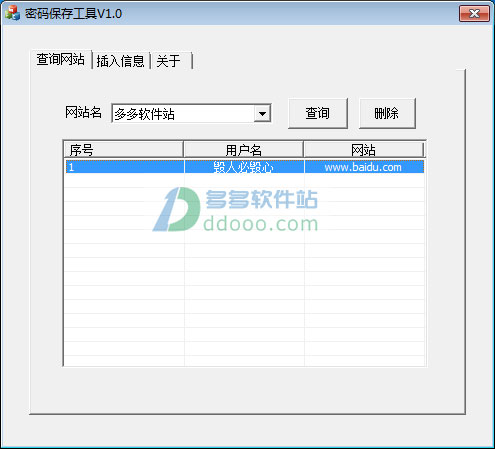 密码保存工具