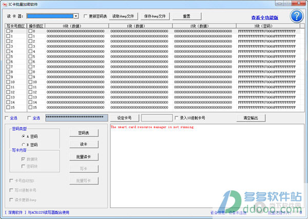 ic卡加密软件