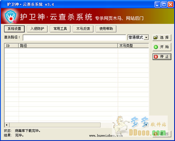 护卫神云查杀系统