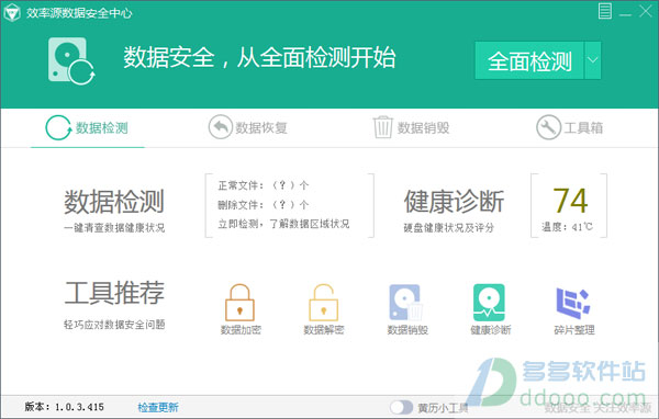 效率源数据安全中心