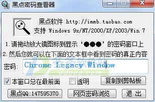 黑点密码查看器