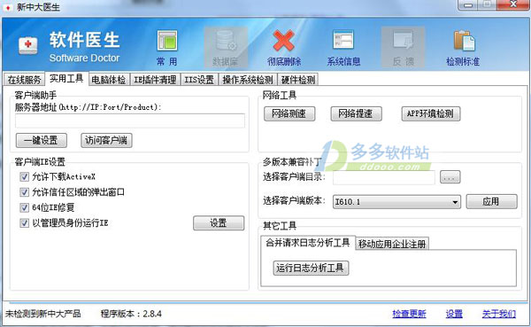 新中大医生