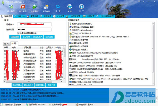 远程机器人
