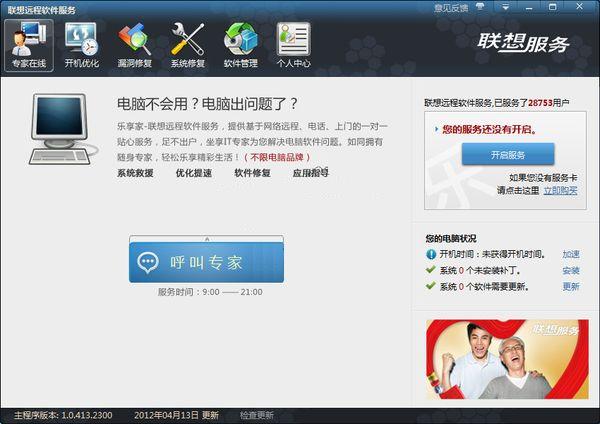 联想远程软件服务