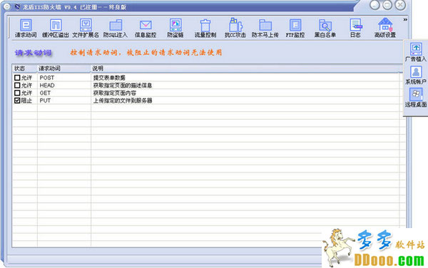 龙盾iis防火墙