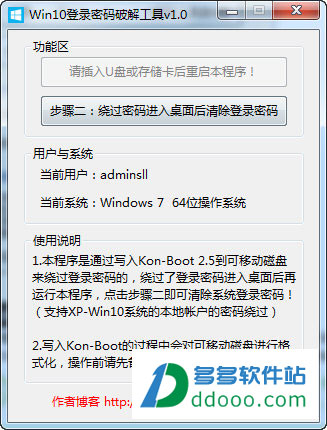Win10登录密码破解工具