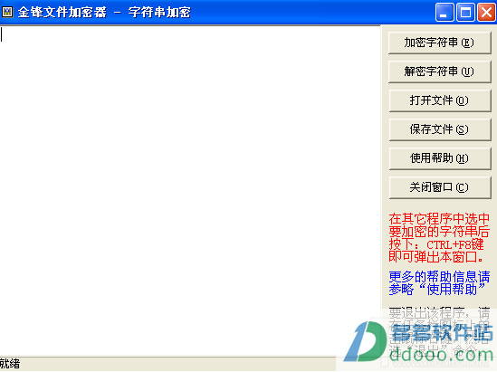 金锋文件加密器