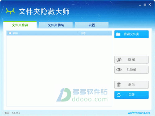 文件夹隐藏大师