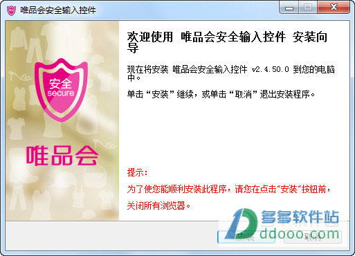 唯品会安全输入控件