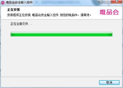 唯品会安全输入控件