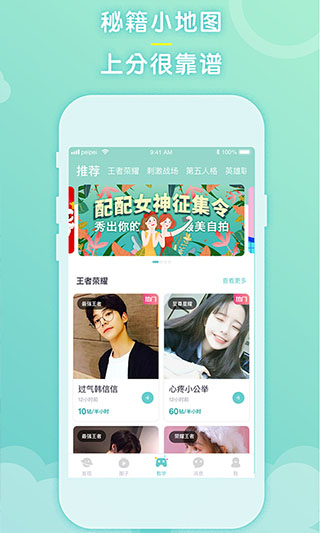 配配陪玩app