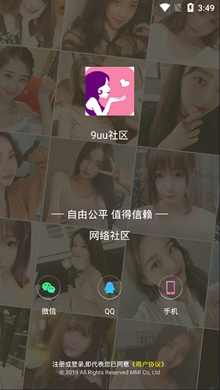 9uu社区破解版