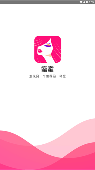 蜜蜜视频聊天免费版