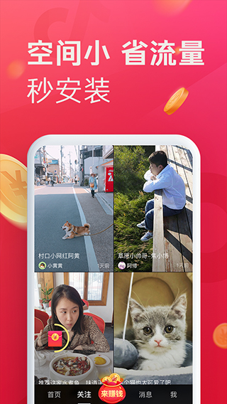 抖音极速破解版