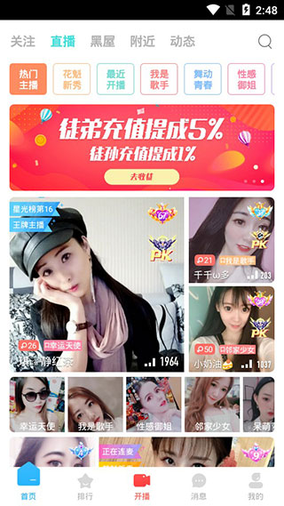 花魁直播app