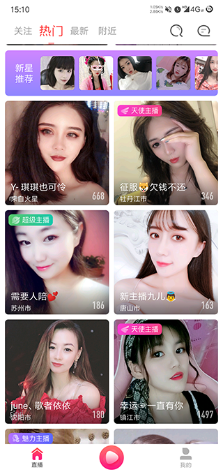 比心直播app破解版