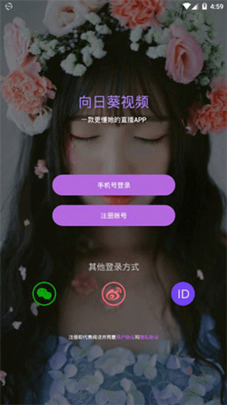 向日葵视频直播app破解版